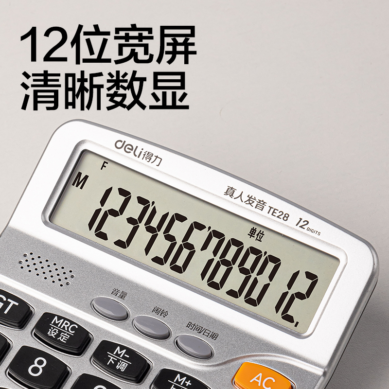 纵横TE28语音计算器(银)(台)