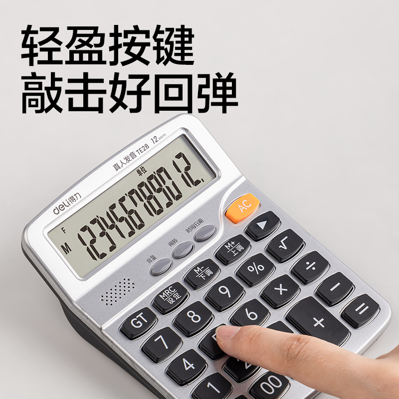 纵横TE28语音计算器(银)(台)