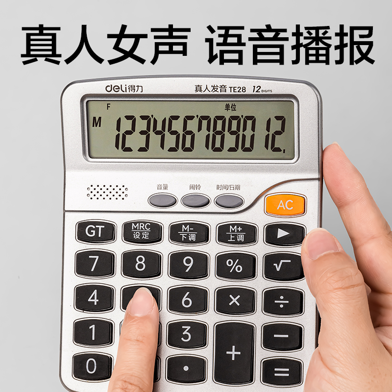 纵横TE28语音计算器(银)(台)