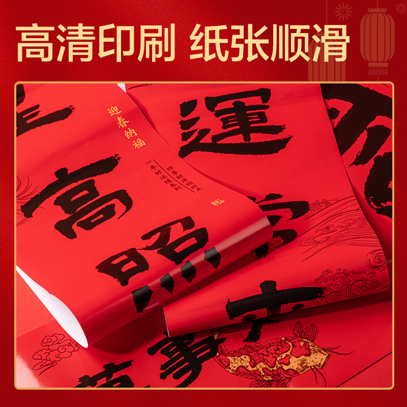 纵横HW456春联大礼包-万事如意(红)(套)