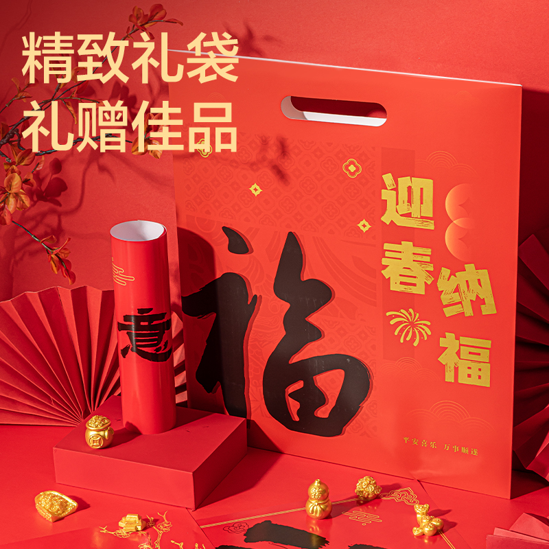 纵横HW456春联大礼包-万事如意(红)(套)