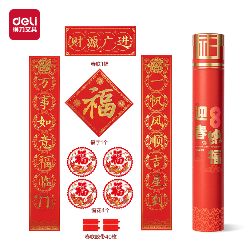 纵横HW455-A筒装春联-财源广进(红)(筒)