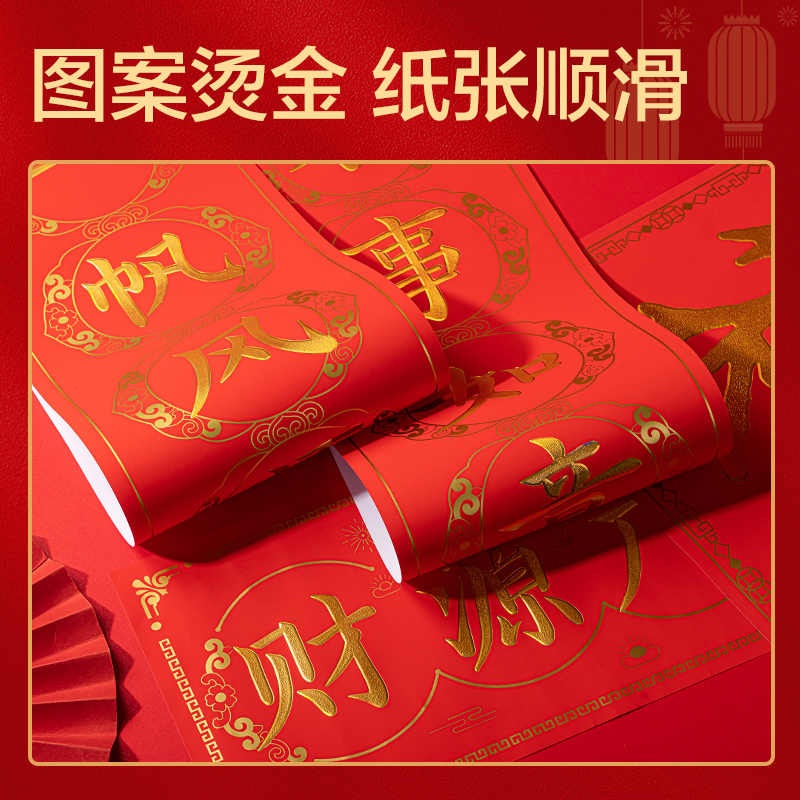 纵横HW455-A筒装春联-财源广进(红)(筒)