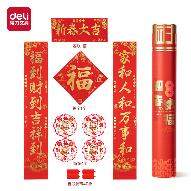 纵横HW455-C筒装春联-吉祥如意(红)(筒)