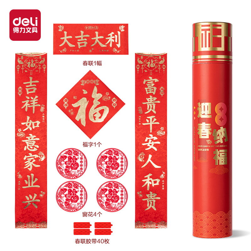 纵横HW454筒装春联-大吉大利(红)(筒)