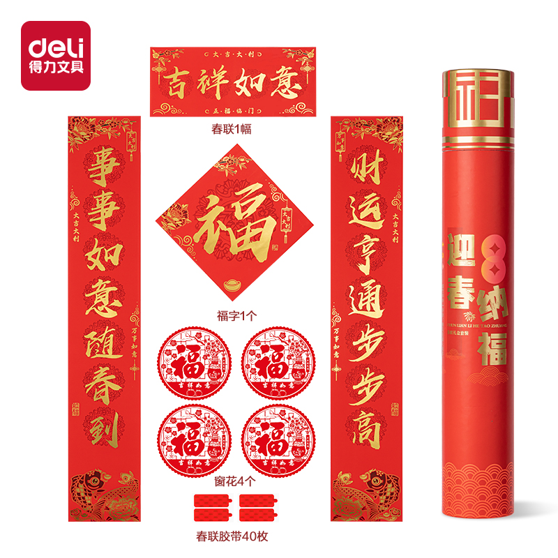 纵横HW455-B筒装春联-新春大吉(红)(筒)