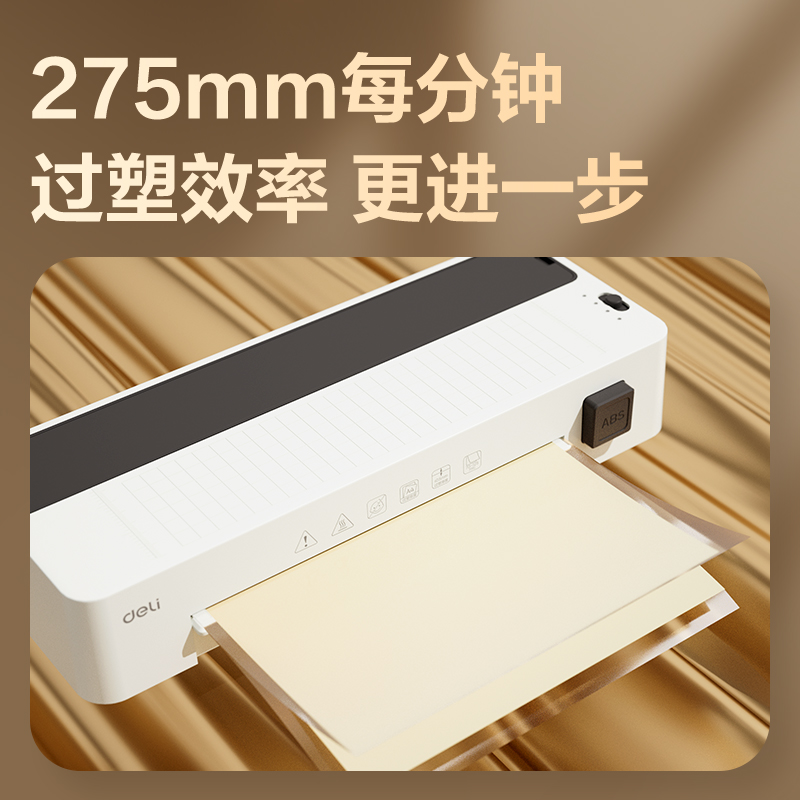 纵横GQ408塑封机(白色)(台)
