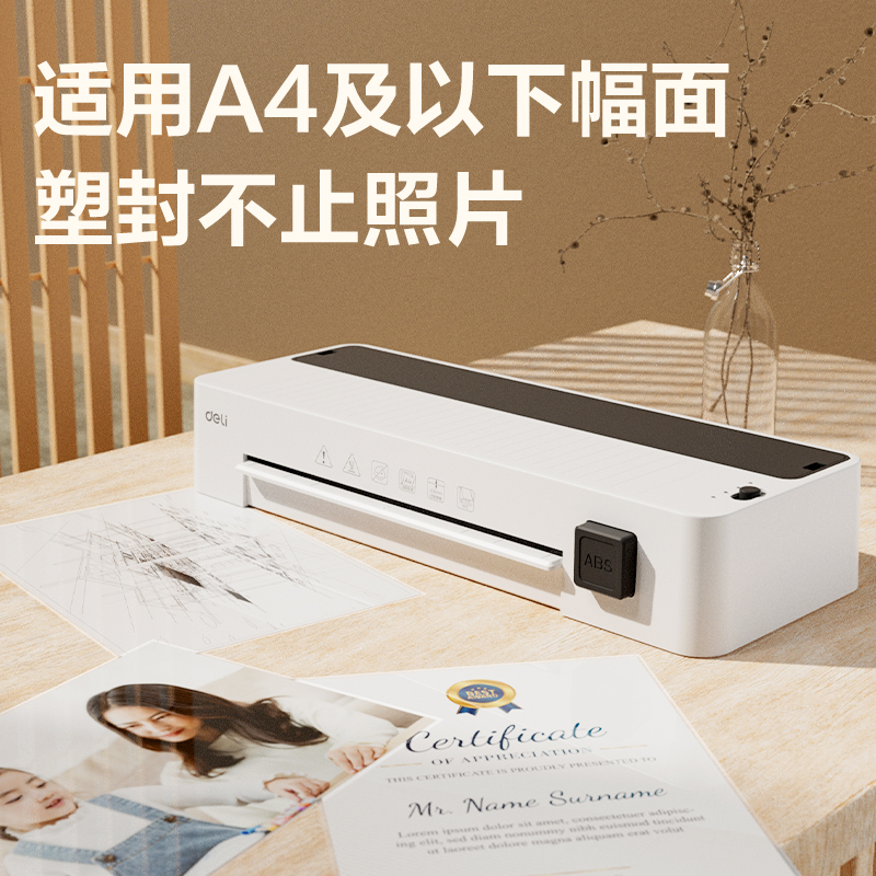 纵横GQ408塑封机(白色)(台)