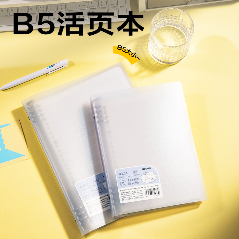 纵横HB560-A活页本(英语-透明白)(本)