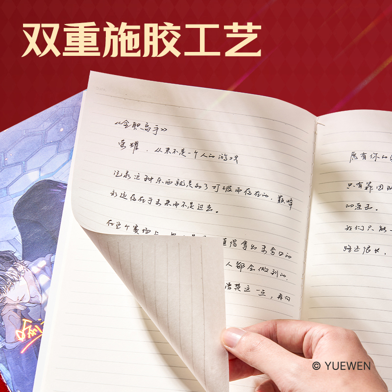 纵横QZ201缝线本(全职高手)(本)