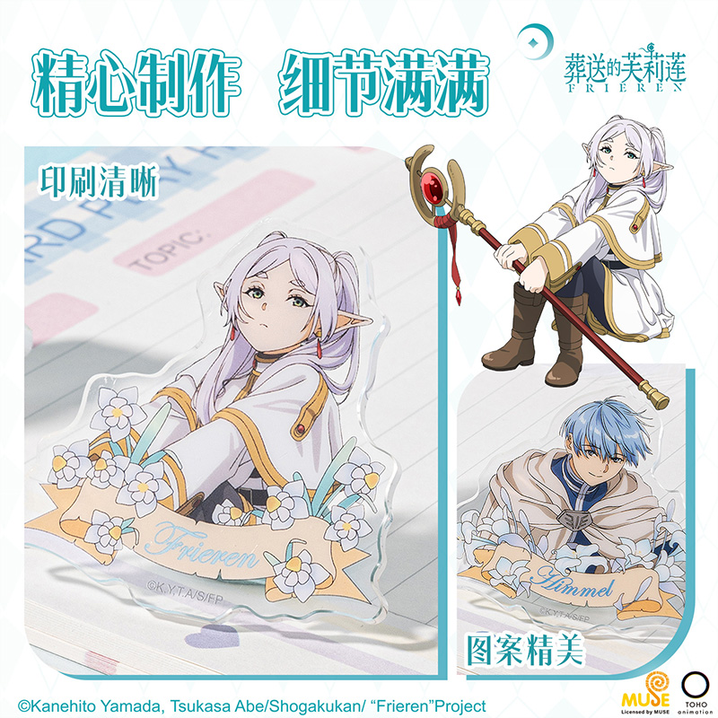 纵横FLL401(葬送的芙莉莲)亚克力夹(混)(包)