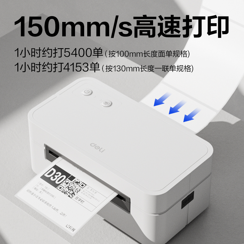 纵横GE450热敏标签打印机(白色)(台)