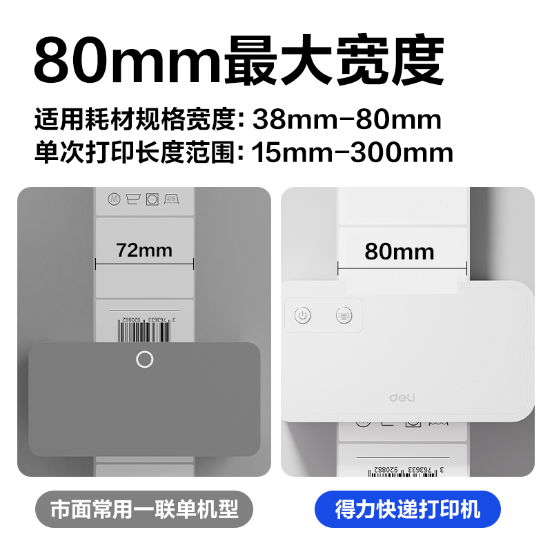 纵横GE450热敏标签打印机(白色)(台)