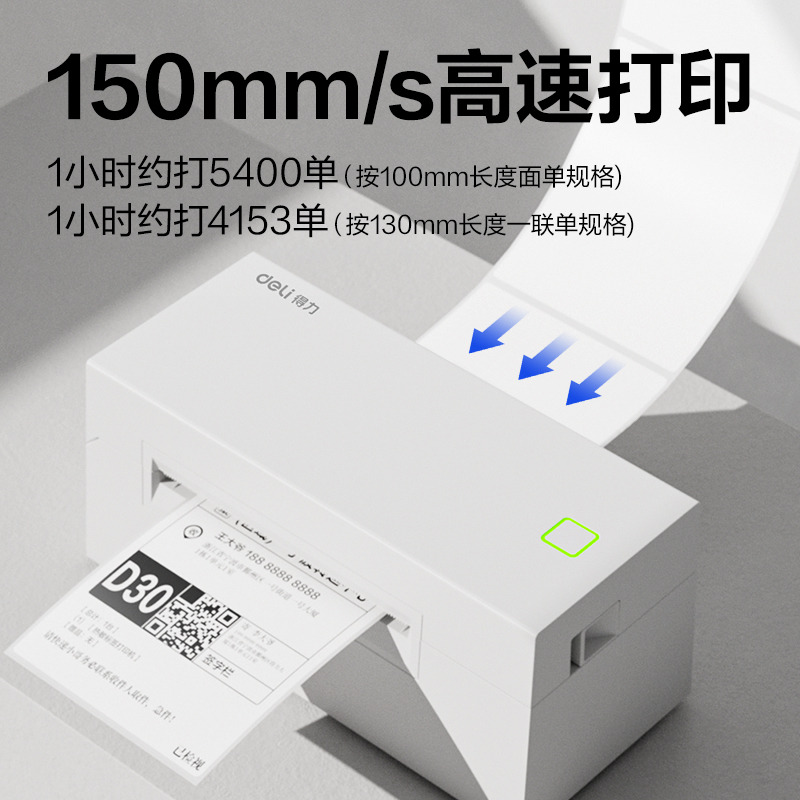 纵横GE441热敏标签打印机(白色)(台)