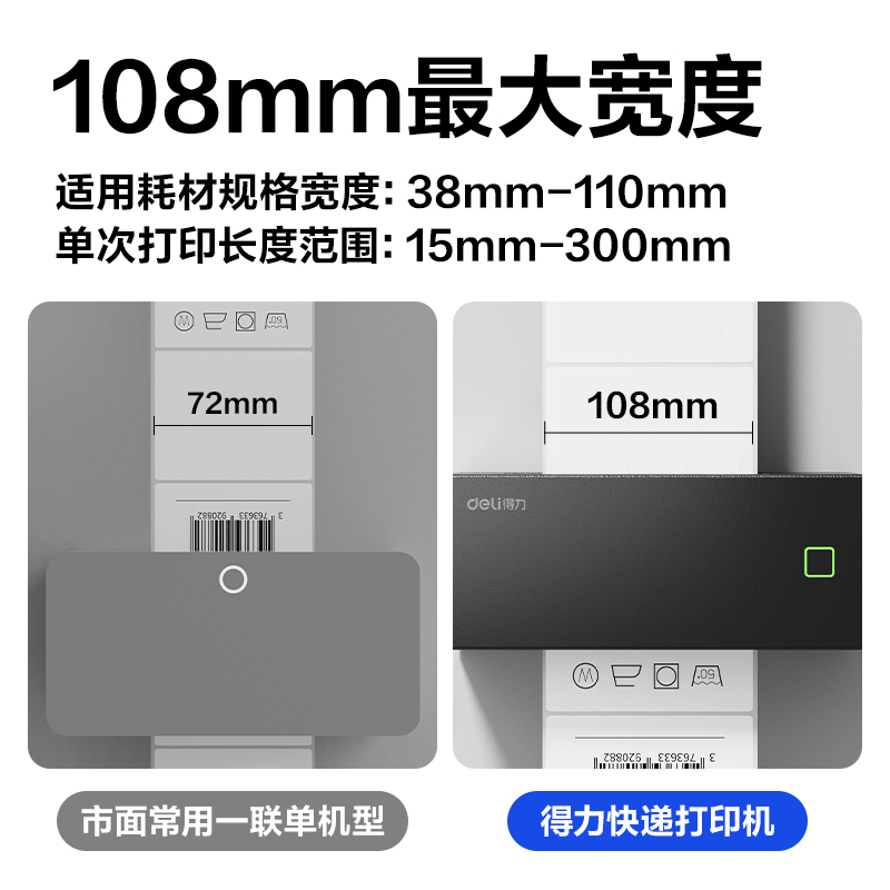 纵横GE410热敏标签打印机(黑色)(台)