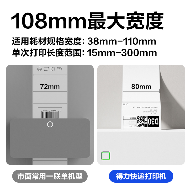 纵横GE441W热敏标签打印机(白色)(台)