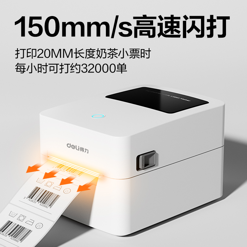 纵横GE460W热敏标签打印机(白色)(台)