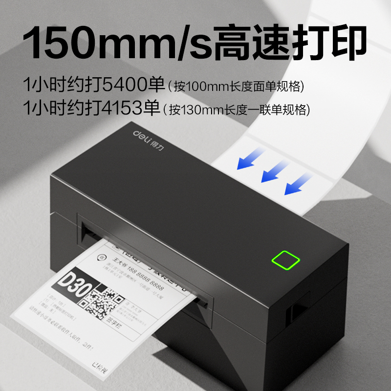 纵横GE410W热敏标签打印机(黑色)(台)