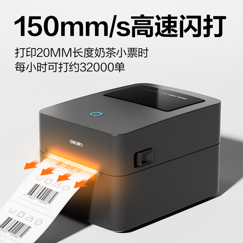 纵横GE510W热敏标签打印机(黑色)(台)