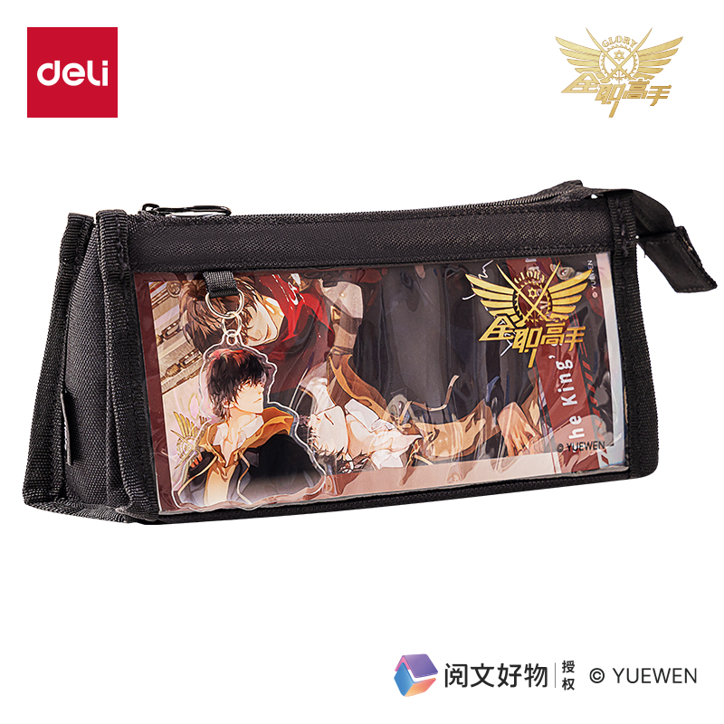 纵横QZ753全职高手系列笔盒式多用途笔袋(黑)(个)