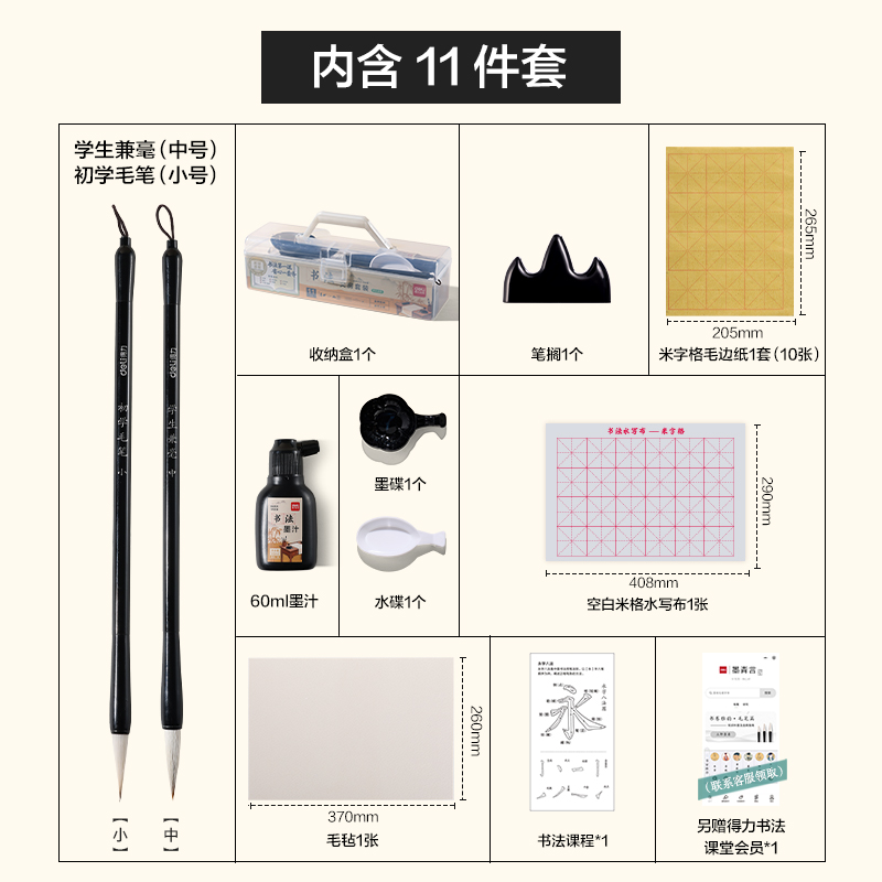 纵横HW528教材适配文房套装11件套(混)(套)