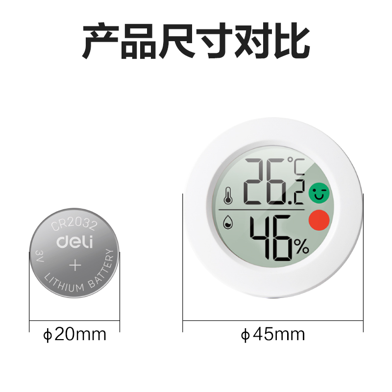 纵横LE518-性价比款温湿度计(白色)(台)