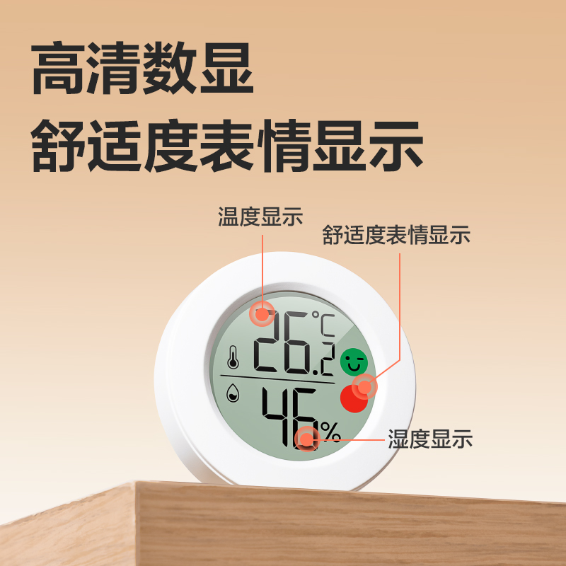 纵横LE518-性价比款温湿度计(白色)(台)