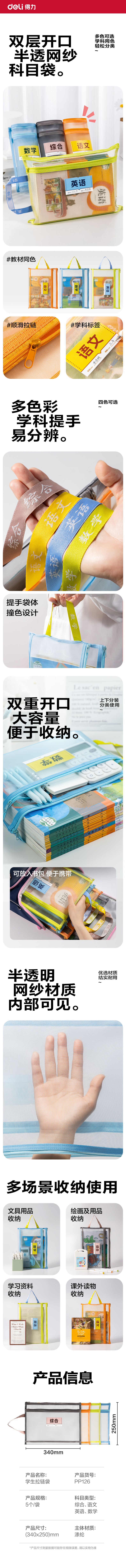 纵横PP126_A4双层手提网纱拉链袋(彩网-语文橙)(个)
