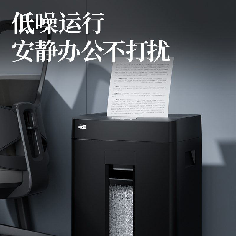 颂道SD520碎纸机-商务碎纸机(黑)(台)