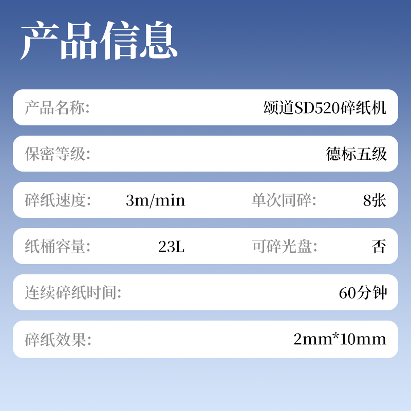 颂道SD520碎纸机-商务碎纸机(黑)(台)