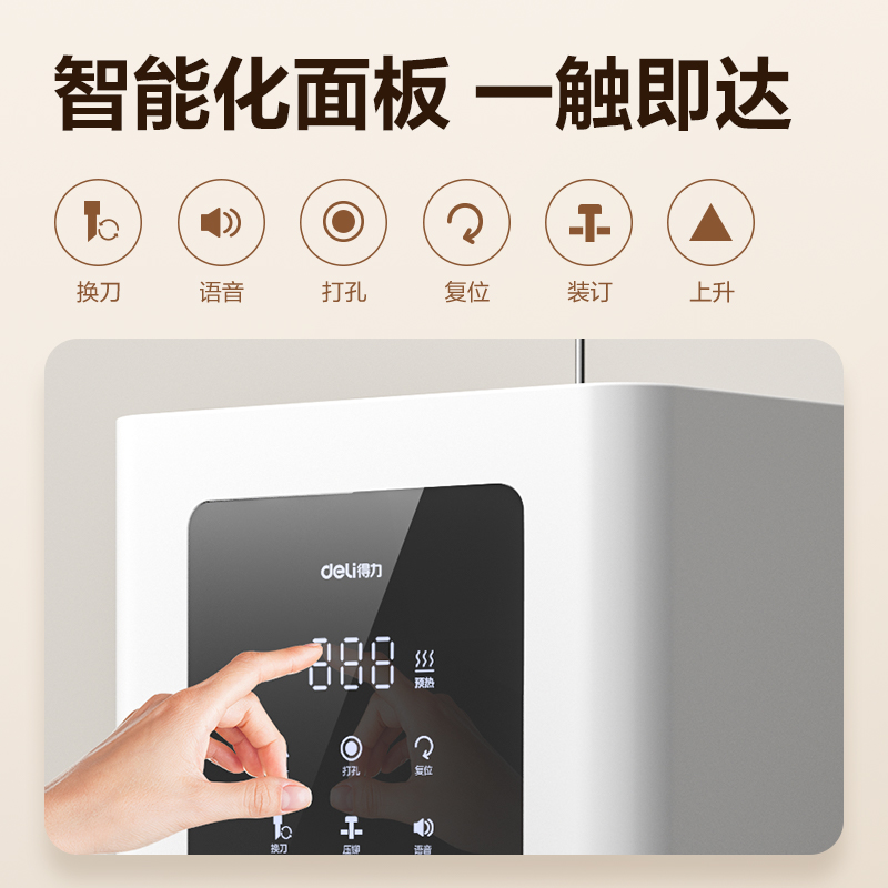 纵横GB508财务装订机(白)(台)