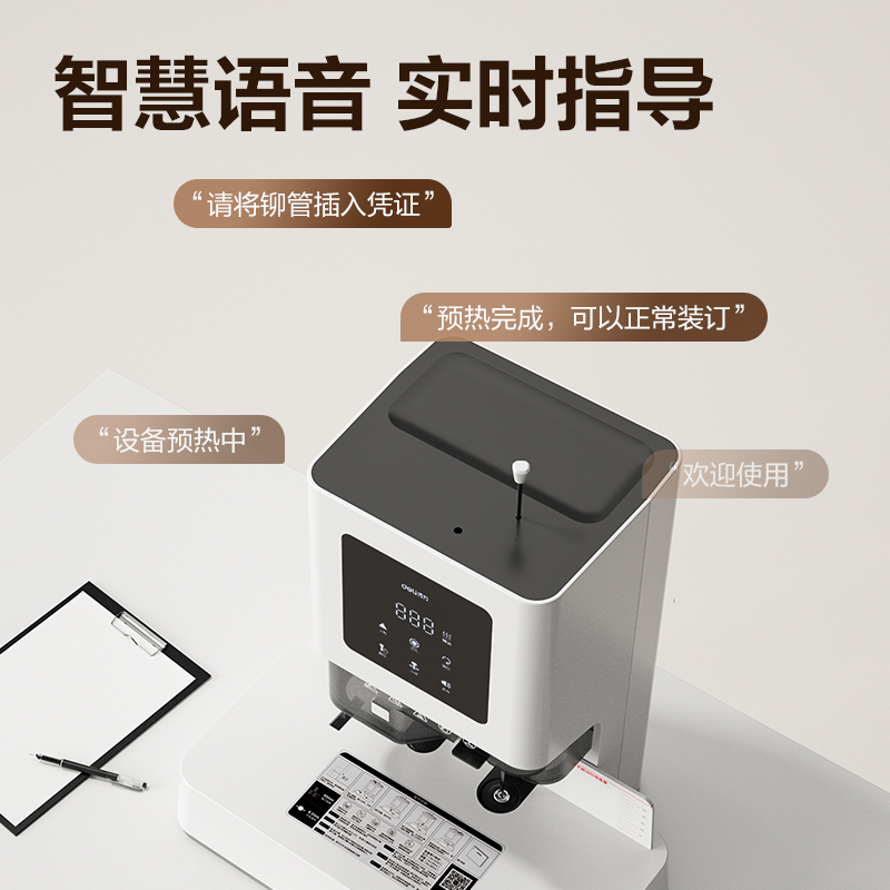 纵横T502财务装订机(白)(台)