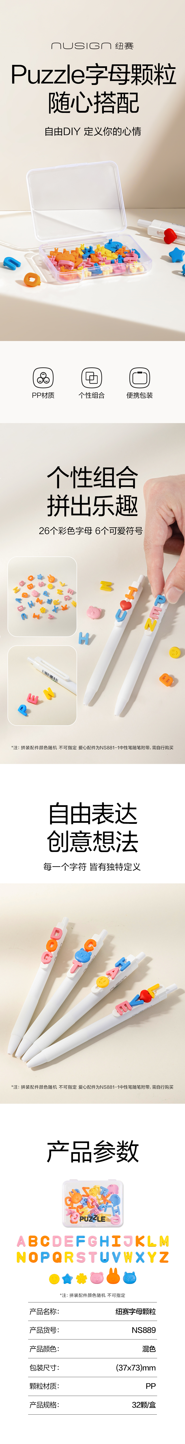 纽赛NS889字母颗粒PP盒装(混)(32颗/盒)