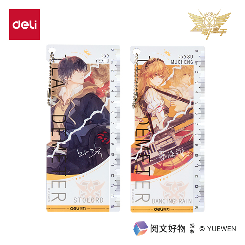 纵横QZ101全职高手亚克力直尺(混)(把)