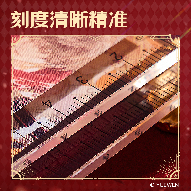 纵横QZ101全职高手亚克力直尺(混)(把)