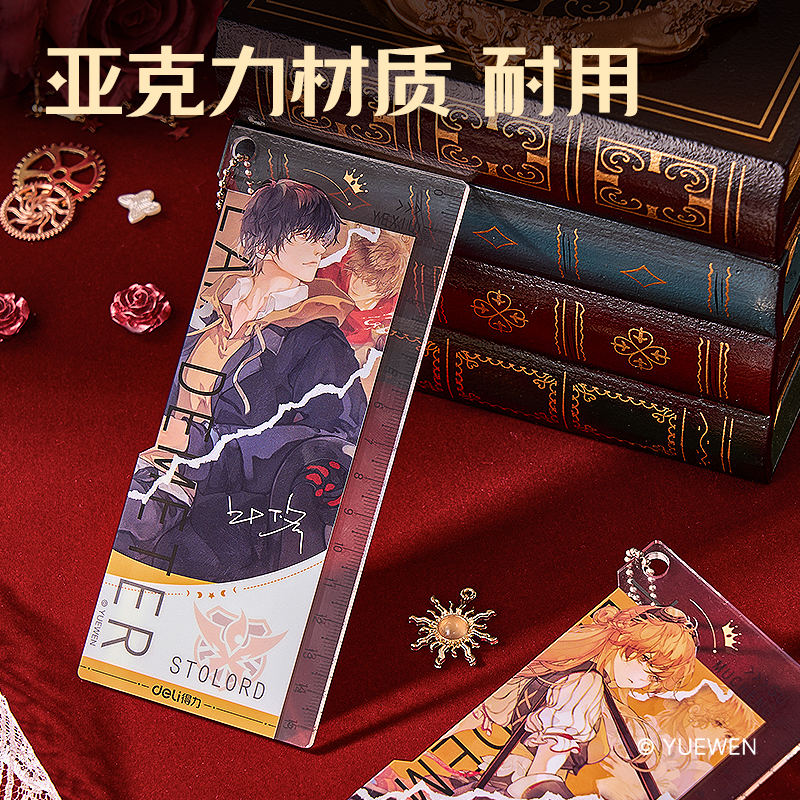 纵横QZ101全职高手亚克力直尺(混)(把)