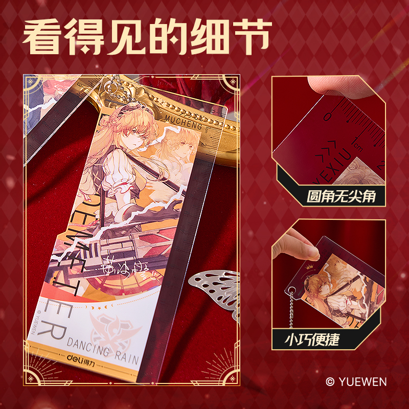 纵横QZ101全职高手亚克力直尺(混)(把)