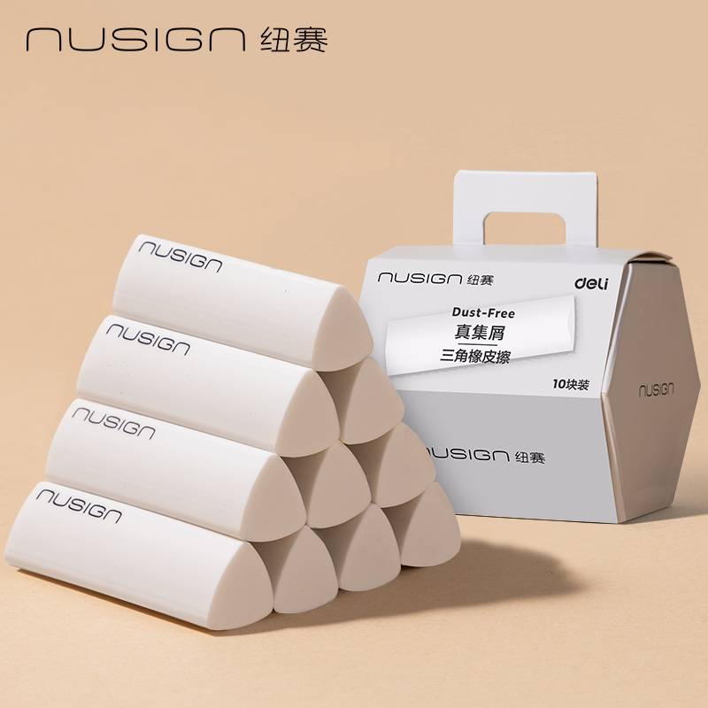 纵横NS151-10纽赛10只装三角橡皮擦(混)(盒)