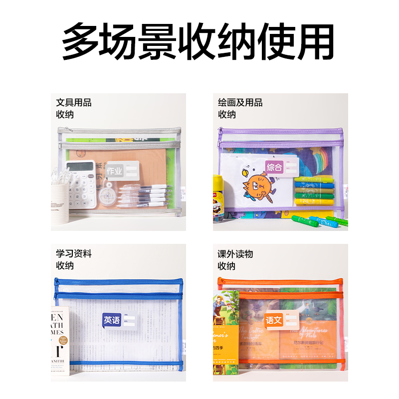 纵横PP128_A4双层无提手网纱拉链袋(混)(个)