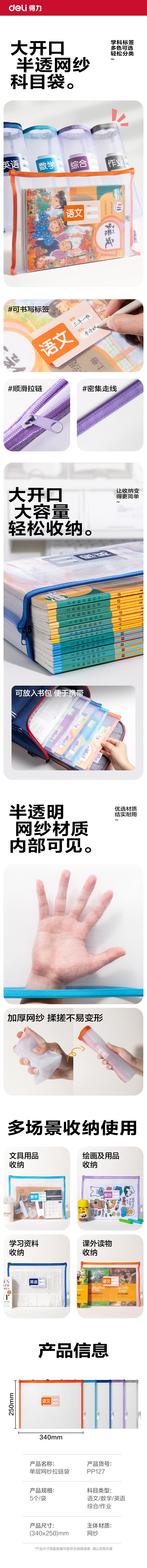 纵横PP127_A4单层无提手网纱拉链袋(混)(个)