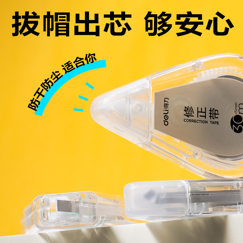 纵横VR198修正带套装5mm*150m膜带(透明)(套)