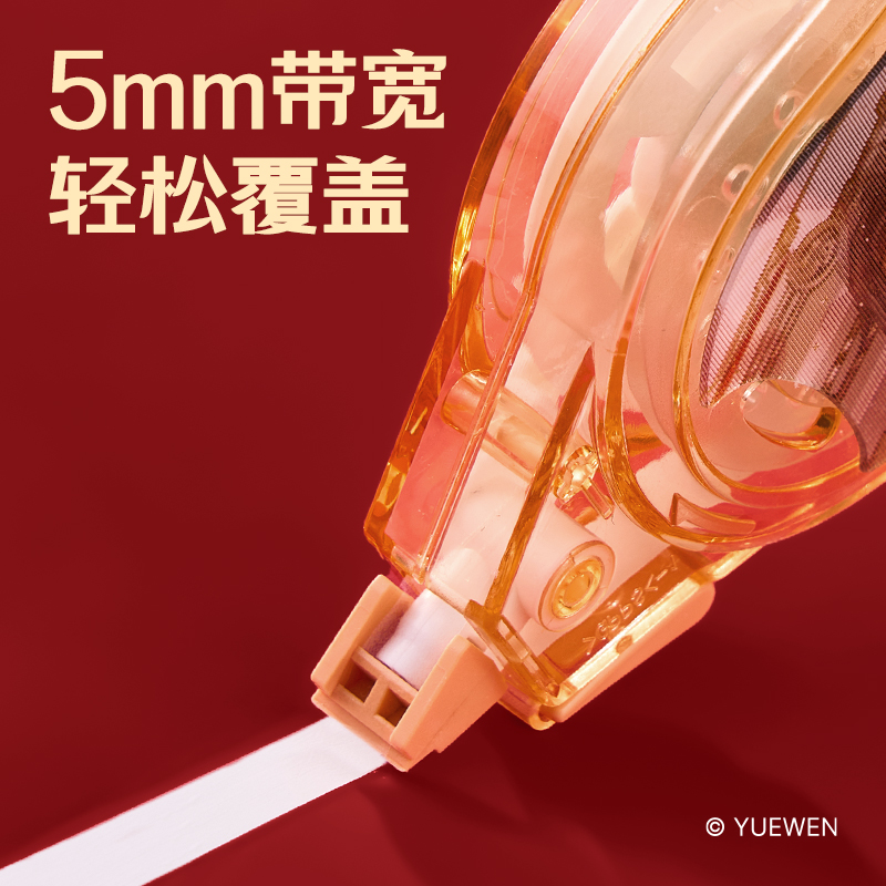 纵横QZ150全职高手省力修正带5mm*50m膜带(混)(个)