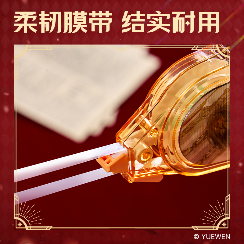 纵横QZ150全职高手省力修正带5mm*50m膜带(混)(个)
