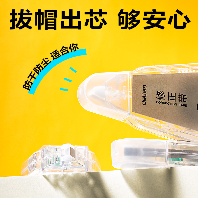 纵横VR197修正带套装5mm*100m膜带(透明)(套)
