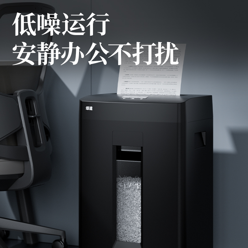 颂道SD510碎纸机-商务碎纸机(黑)(台)