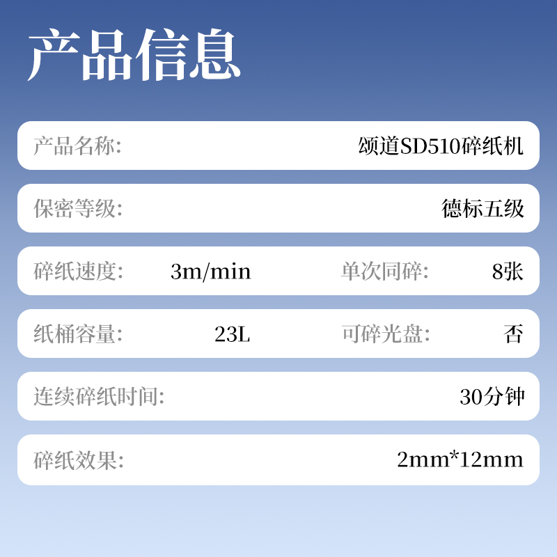 颂道SD510碎纸机-商务碎纸机(黑)(台)