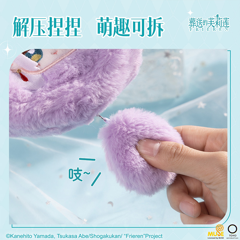 纵横FLL603葬送的芙莉莲毛绒斜挎收纳包(蓝)(个)