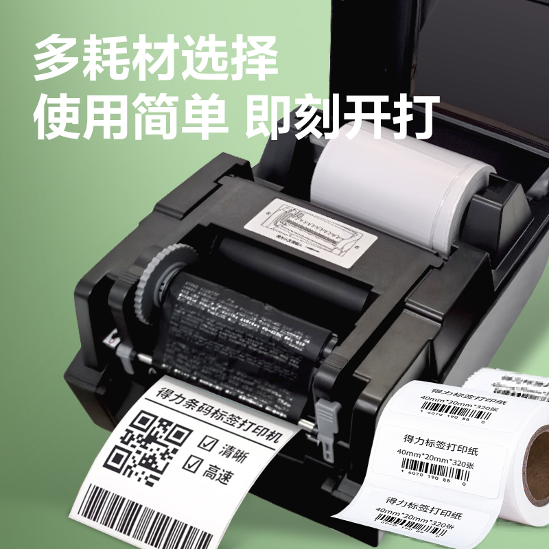 纵横GE420T热转印标签打印机(黑色)(台)