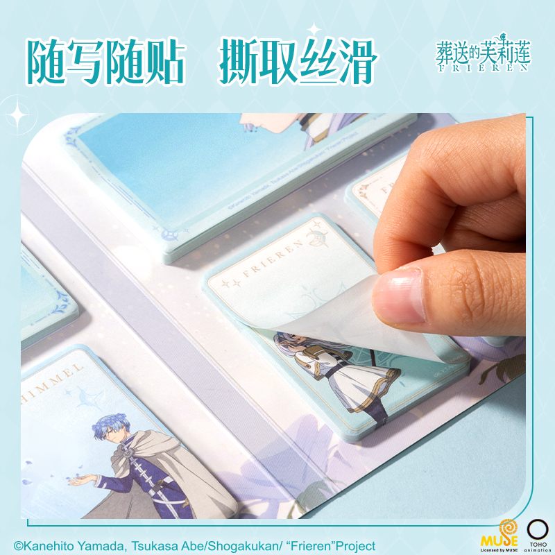 纵横FLL203记事贴书-140*98.5mm（葬送的芙莉莲）（袋）