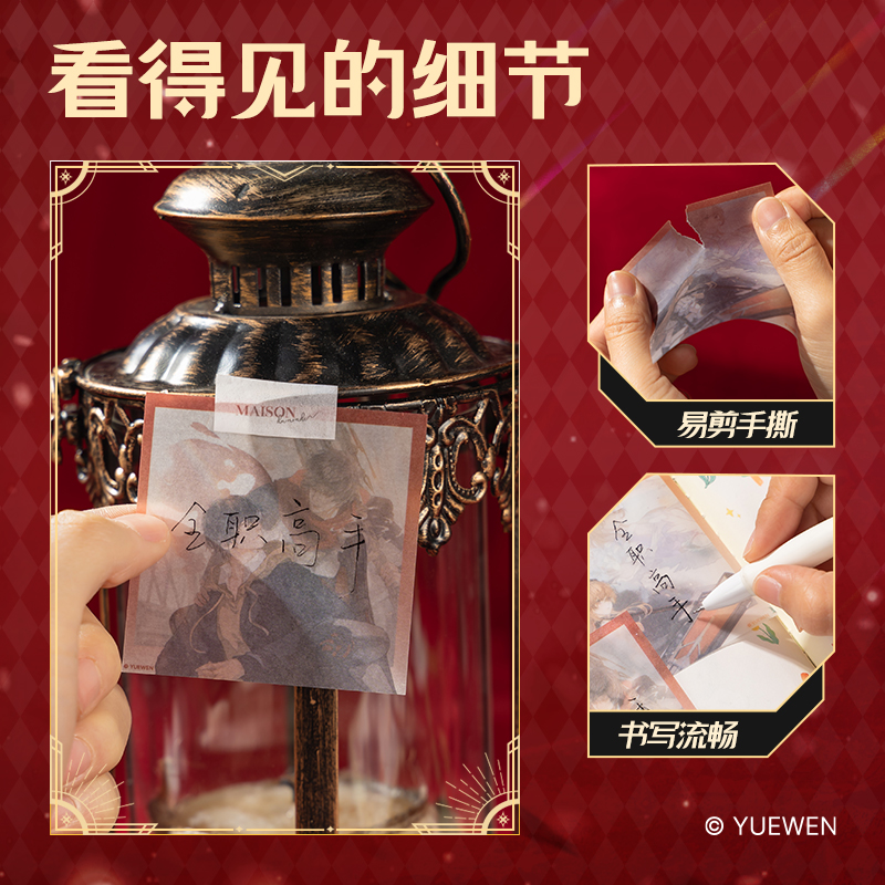 纵横QZ203硫酸纸便签本（全职高手）（本）